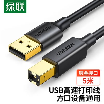 綠聯（UGREEN）10352高速打印線 USB2.0AM/BM方口鍍金接頭 5米